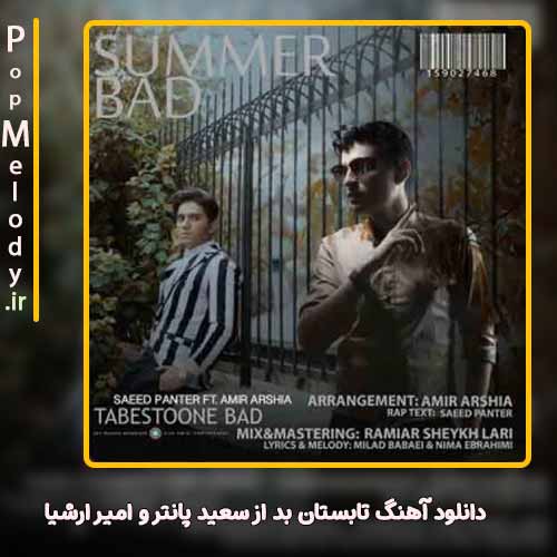 دانلود آهنگ سعید پانتر و امیر ارشیا تابستان بد